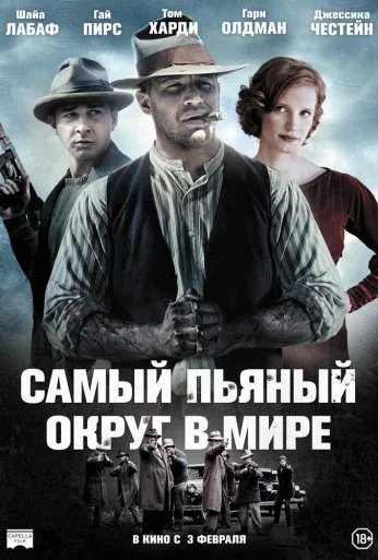 Самый пьяный округ в мире (2012)